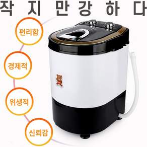 휴앤봇 미니세탁기 원룸 1인가구 아기옷 소형 세탁기 헹굼 탈수기 선물용
