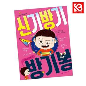 신기방기 방기봉 책 + 책갈피