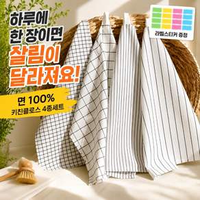 이케아 행주 키친크로스 4종+라벨스티커1매