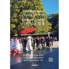 함께 떠난 여행 가치 있는 인생