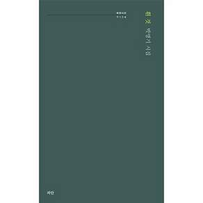 파란 흰 것 - 파란시선 134