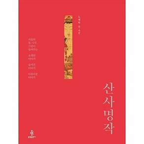 불광출판사 산사 명작