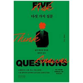 책광장모두북 다섯 가지 질문