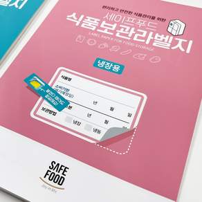 방수재질 소비기한 유통기한 스티커 식자재관리 유포스티커 책자형 냉장용 160매