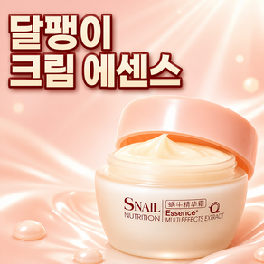 트렌디크 달팽이 크림 에센스 하이드레이팅 리프레싱