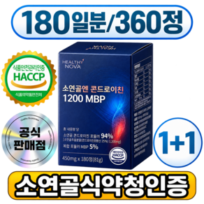헬씨노바 소연골 콘드로이친 1200 mbp 플러스 식약청인증 HACCP 인증 제조시설