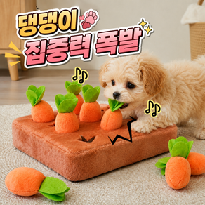 디오벨러 강아지 당근뽑기 노즈워크 장난감