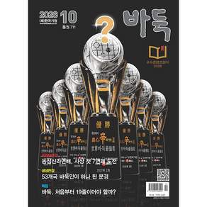 월간바둑 (2026년 10월호)