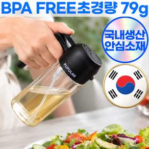 퍼퓰러 편리한 국내생산 에코젠 듀얼 오일스프레이