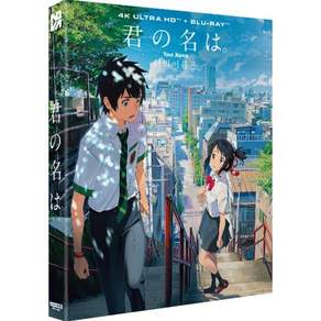 [Blu-ray] 너의 이름은. (2Disc 4K UHD + BD 풀슬립) : 블루레이 : 10/7 14시 오픈!