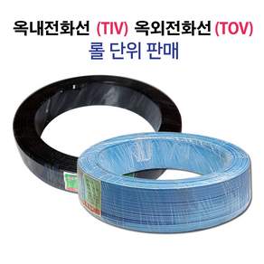 옥외전화선 TOV 롤판매 1롤 170M