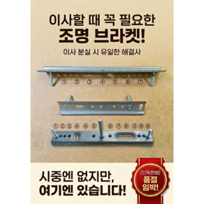 LED 조명 욕실 방 주방등 천장 고정대 설치 부속 부품 등기구 거치대 브라켓