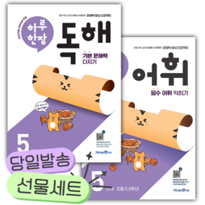 [전2권] 2027년 하루 한장 독해+어휘 5단계 세트 [쁘띠수첩+당근볼펜+스티커2종]
