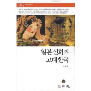 일본신화와 고대한국