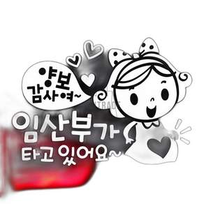 양보감사여 임산부가타고있어요 화이트 자동차데칼스티커 차량용스티커