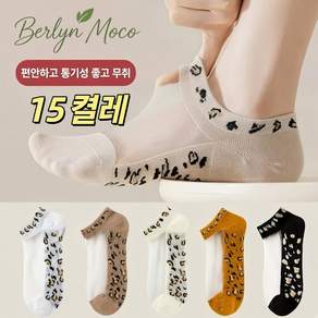 Berlyn-34[여름시원한발관리템] 가벼운 투명 원단 레오파드 발양말 발 답답함 없이 장시간 착용 가능한 노쇼양말