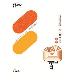 쎈B 중등 수학 1-2 (2026년용)