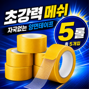 듀얼착 초강력 자국없는 투명 양면 테이프