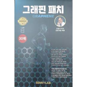 그래핀패치 사각 손목 무릎 허리 관절 그물파스