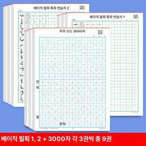 중국어 필사 노트 붓글씨 필사노트 카피북 일반 연습장 따라쓰기