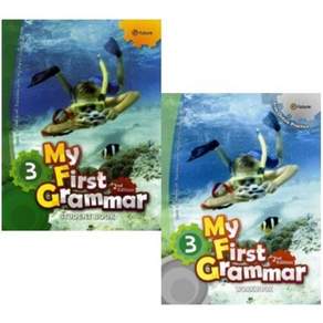 My First Grammar 2E 3 교재 + 워크북(한글버전) 세트(전2권)