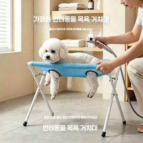 강아지 목욕거치대 고양이 방지 미용 반려동물 도구 관리 긁힘