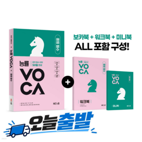 [스티커2종증정+22개정] 능률 VOCA 중등 필수