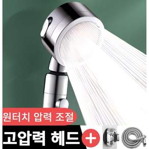 보니룸 프리미엄 수압상승 샤워기헤드 절수 샤워기