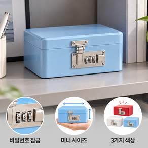 와일드몬스터 미니 비밀번호 수납함 철제 잠금 다용도 비밀 보관함