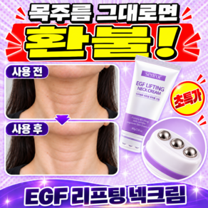 [환불 보장] 넥크림 목 주름 1위 저분자 콜라겐 괄사 목주름 크림 목 마사지 크림 노화방지 탄력 개선 미백 넥케어