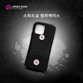 스피드샵 배달대행 오토바이용 범퍼케이스
