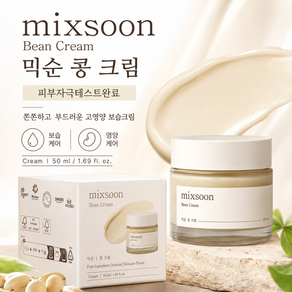 [비건뷰티] 믹순 콩 크림