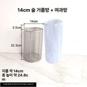 스텐 막걸리 여과망 채반 원통 거름망 양조장 여과기