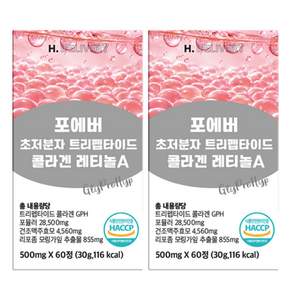 포 에버 GPH 트리펩타이드 콜라겐 레티놀A 식약청인증 초 저분자 H.DELIVERY