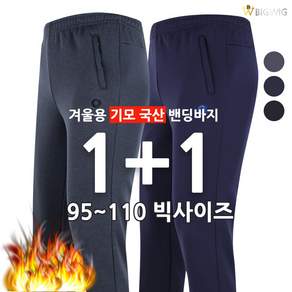 [더빅보스] AT트레이닝바지1+1 남자 국내제작 우수한 품질 고급 밴딩 바지