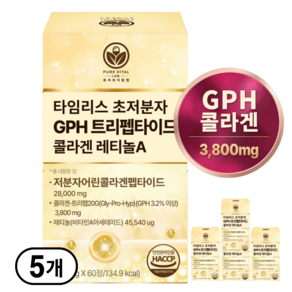 트리펩타이드 콜라겐 레티놀 식약청인증 비타민 A 초저분자 어린콜라겐 퓨어바이탈랩
