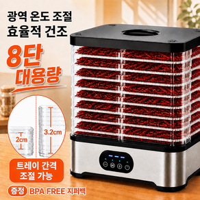 씽크라이프 가정용 대용량 식품건조기 8단 과일 고추 육포 자동 건조기