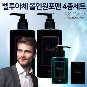 벨루아체 올인원 포맨 4종 남성 화장품 스킨 로션 남자 청결제 향수