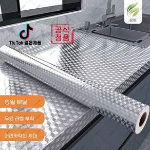 tiandao-201 고온 내열 스토브 필름알루미늄 호일지방오방유청소 용이(오비트플로우 유한회사 Co. Ltd.)