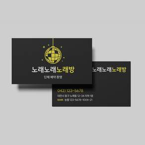 노래방 노래 연습장 코인 명함 제작 인쇄