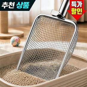 고양이 화장실 촘촘 모래삽