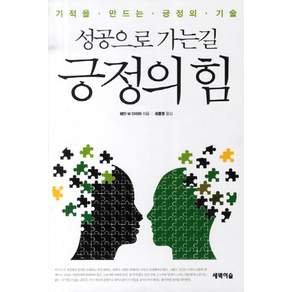 성공으로 가는 길 긍정의 힘