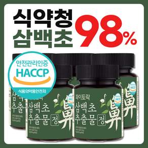 100% 국산 삼백초 추출물 초고함량 정품 식약청 HACCP 인증완료