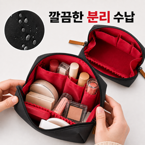 지애랑 분리 수납 오가핏 코스메틱 파우치 듀얼포켓 멀티