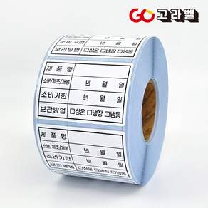 [고라벨]방수재질 유통기한스티커 식자재관리스티커 식품라벨 (유포지/유포리무벌)