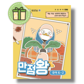 만점왕 국어 6-2 (2026년) (bookin)