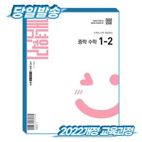 개념원리 중1-2 (2022개정 교육과정)