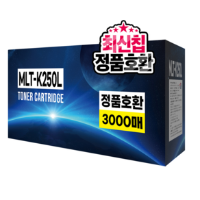디디토너 MLT-K250L 재생 호환 토너
