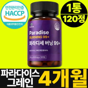 [정품] 파라다이스 그래인 식약청인증 시설 제조 파라다이스 그레인 100% 정품 버닝
