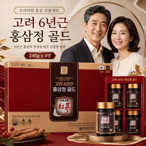 고려 6년근 홍삼정 골드